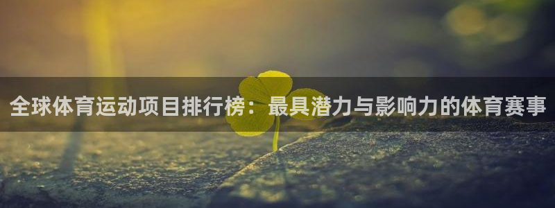 米兰体育官方正版app集团E.ON：全球体育运动项目